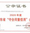 喜报喜报！博铭维智能科技连续四年获得这个荣誉称号！