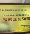 博铭维智能科技荣登2021年粤港澳大湾区战略性新兴产业“领航企业50强”榜单