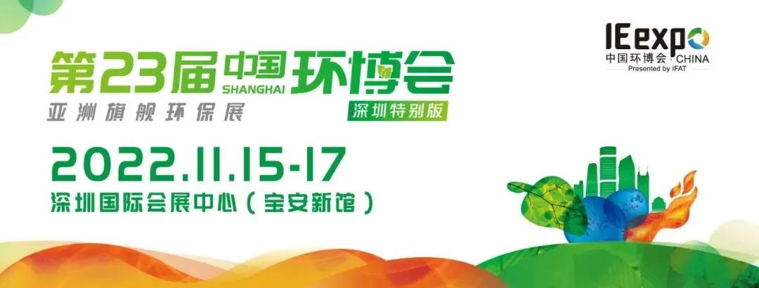双展齐开！博铭维技术精彩亮相第23届中国环博会、2022深圳核博会
